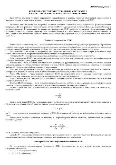 Проектирование микросхем и микропроцессоров - Тамбовский ...