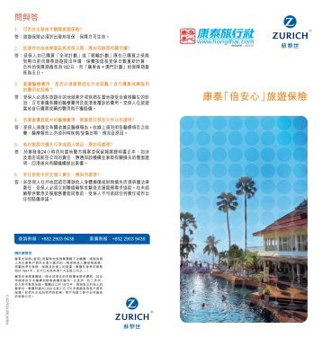 Hong Thai travel HK leaflet 052013_R - åº·æ³°æè¡ç¤¾Hong Thai