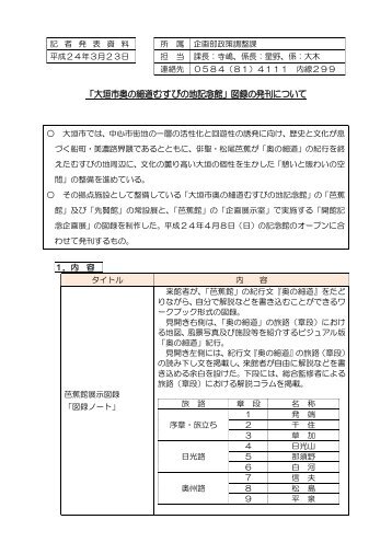 「大垣市奥の細道むすびの地記念館」図録の発刊について