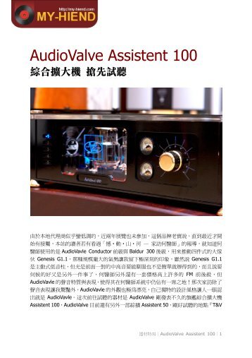 AudioValve Assistent 100 - My Hiend