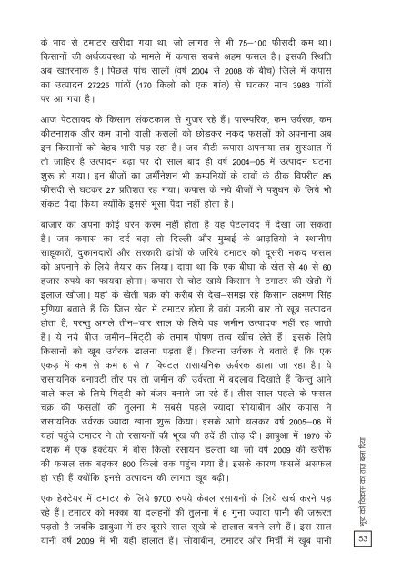 Bhukhmari Book - Media and Rights