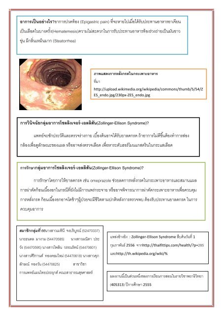 กลุ่มอาการโซลลิงเจอร์-เอลลิสัน(Zollinger-Ellison Syndrome) คืออะไร?