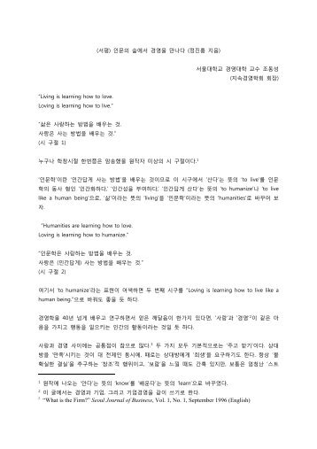 080306-서평-인문의 숲에서 경영을 만나다.pdf - 조동성