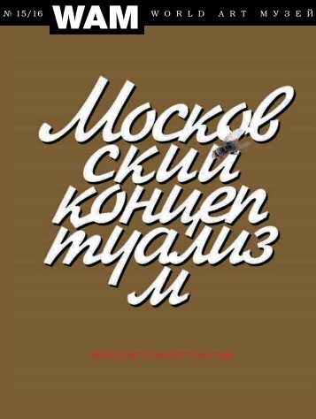 книга - Московский концептуализм
