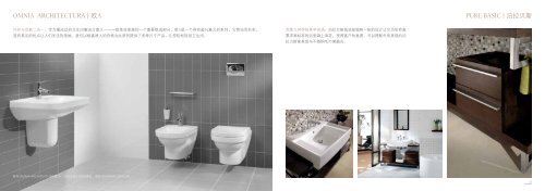 worlD oF bAThroomS 唯宝卫浴世界 - Villeroy & Boch