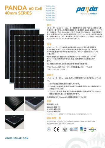 PANDA 60 Cell 40mm SERIES - Yingli Solar