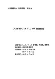 3GPP TSG SA WG2 #93 æè­°å ±å - ç¶²è·¯éè¨åéæ¨æºåæååè ...