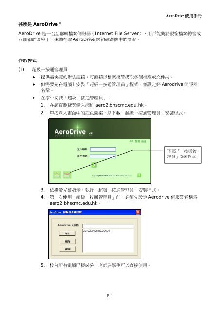 Aero Drive使用手冊