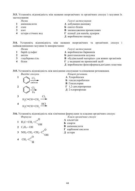 Зразки завдань з хімії (2010 рік)