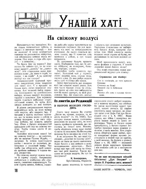 ÐÐ°ÑÐµ ÐÐ¸ÑÑÑ (Our Life), ÑÑÐº 1957, ÑÐ¸ÑÐ»Ð¾ 6, ÑÐµÑÐ²ÐµÐ½Ñ