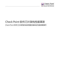 Check Point 软件刀片架构性能革新