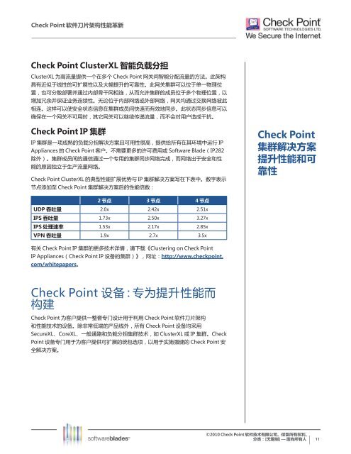 Check Point 软件刀片架构性能革新