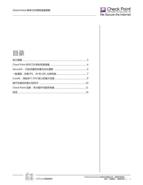 Check Point 软件刀片架构性能革新