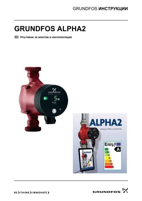 инструкции grundfos alpha2