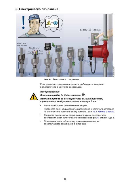 инструкции grundfos alpha2