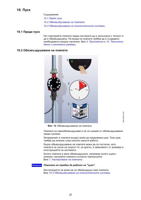 инструкции grundfos alpha2