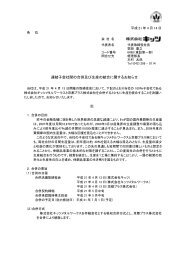 連結子会社間の合併及び生産の統合に関するお知らせ (PDF ... - キッツ