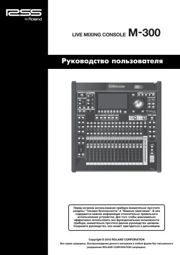 ÐÐ½ÑÑÑÑÐºÑÐ¸Ñ Ð´Ð»Ñ M-300 - Roland