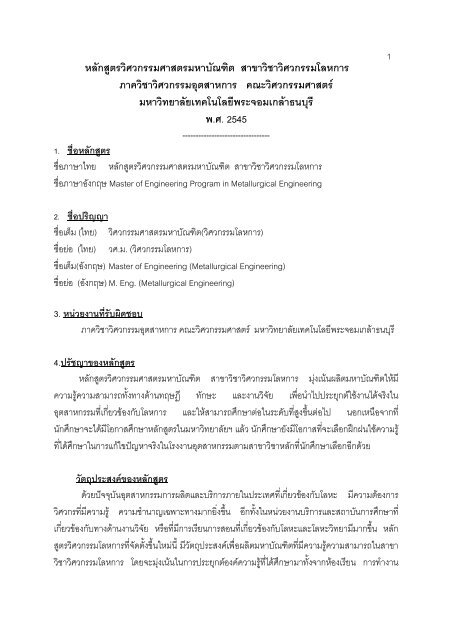 หลักสูตรวิศวกรรมโลหการ ปี 2545 - kmutt