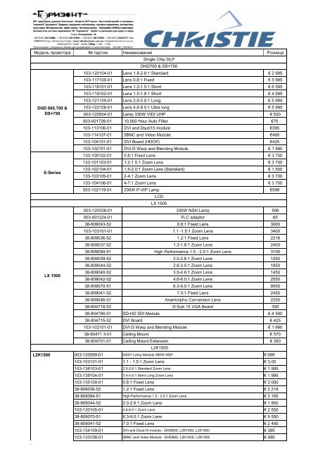 20120115 Christie Accesories Retail Price.pdf - ultrahorizont.com.ua