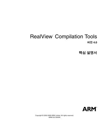RealView Compilation Tools íµì¬ ì¤ëªì - ARM Information Center