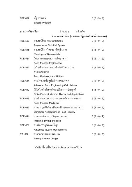 รายวิชาตามหลักสูตร - kmutt