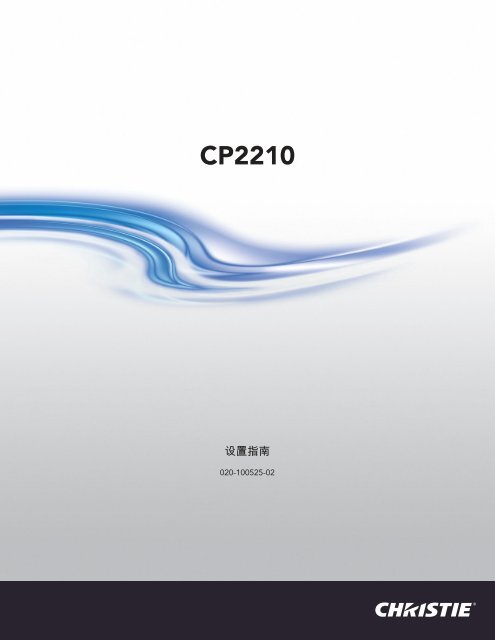 CP2210 - Christie Digital Systems