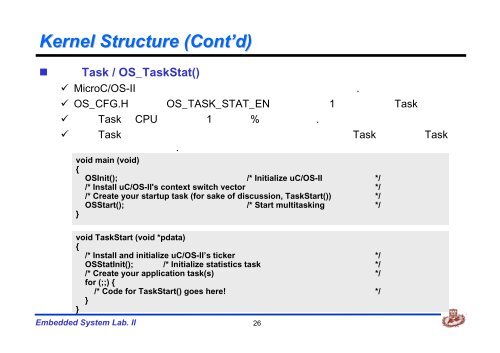 uC/OS-II (Structure) - ê²½í¬ëíêµ