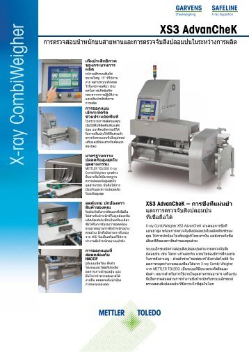 X-ray CombiW eigher - METTLER TOLEDO