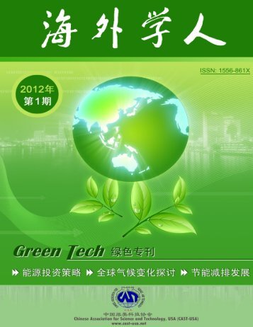 æµ·å¤å­¦äºº - International Fund for China's Environment