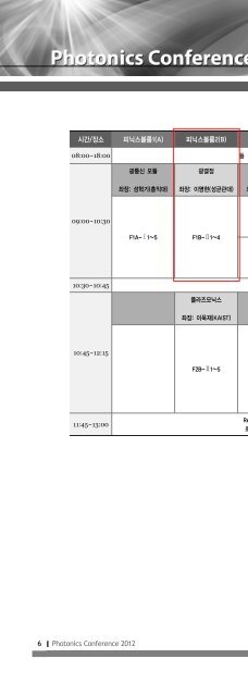 Photonics - 초고속 회로및 시스템 연구실 - 연세대학교