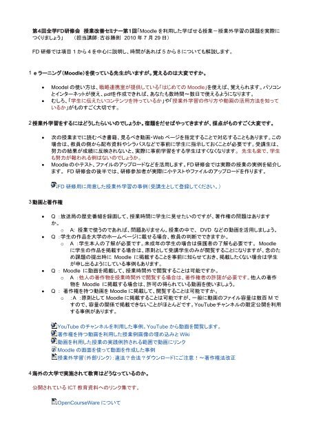 第４回全学fd研修会 授業改善セミナーの配布資料 千葉大学園芸