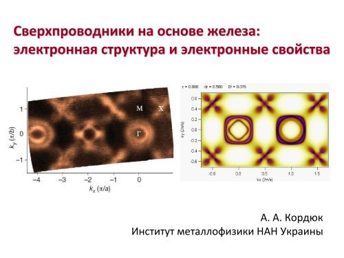 Ð¡Ð²ÐµÑÑÐ¿ÑÐ¾Ð²Ð¾Ð´Ð½Ð¸ÐºÐ¸ Ð½Ð° Ð¾ÑÐ½Ð¾Ð²Ðµ Ð¶ÐµÐ»ÐµÐ·Ð° - ÐÑÐ°ÑÐºÐ¾ÑÑÐ¾ÑÐ½ÑÐµ Ð²Ð¸Ð·Ð¸ÑÑ ...