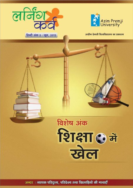 Learning Curve issue on Sports Education out in Hindi - Azim Premji ...