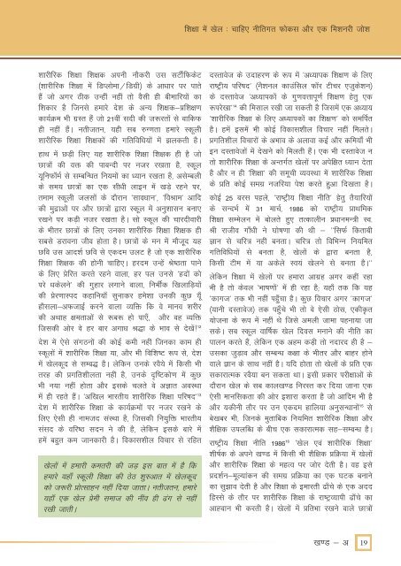 Learning Curve issue on Sports Education out in Hindi - Azim Premji ...