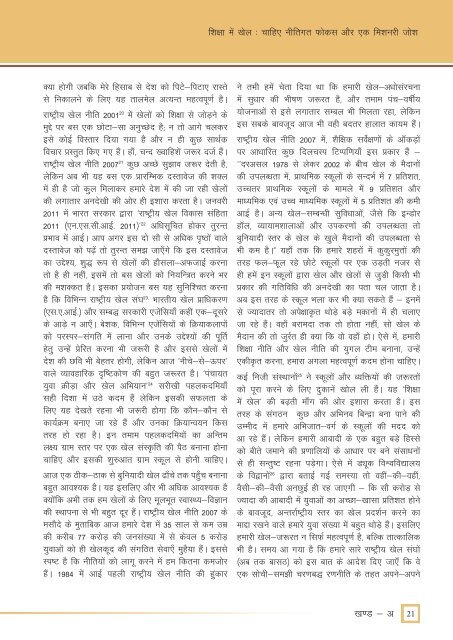 Learning Curve issue on Sports Education out in Hindi - Azim Premji ...