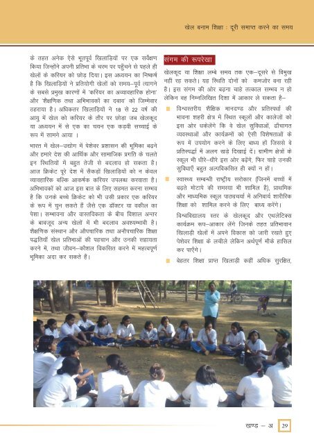 Learning Curve issue on Sports Education out in Hindi - Azim Premji ...