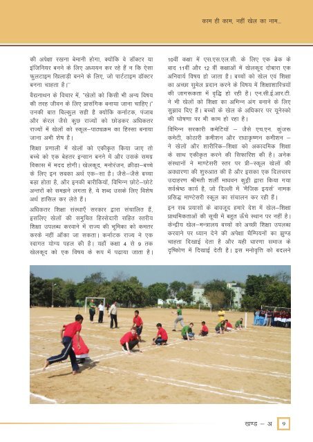 Learning Curve issue on Sports Education out in Hindi - Azim Premji ...