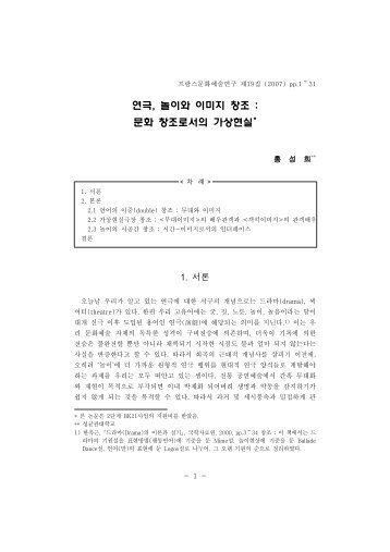 19 홍성희.pdf - 프랑스문화예술학회