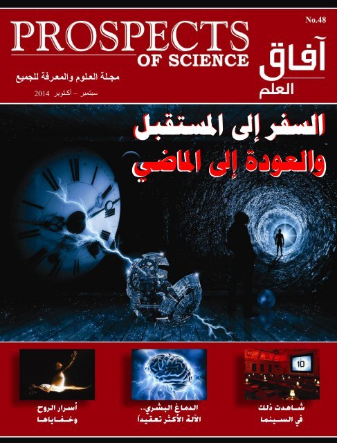 Sciprospects Sep Oct14