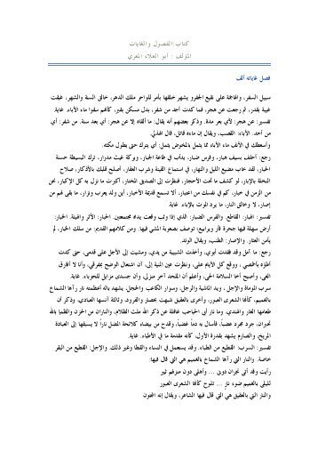 ÙØªØ§Ø¨:Ø§ÙÙØµÙÙ ÙØ§ÙØºØ§ÙØ§Øª - Islamicbook.ws
