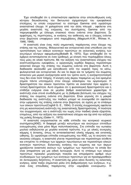 Η βιοµηχανική του άκρου ποδός. Μελέτη της φάσης στήριξης ενός ...