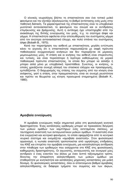 Η βιοµηχανική του άκρου ποδός. Μελέτη της φάσης στήριξης ενός ...