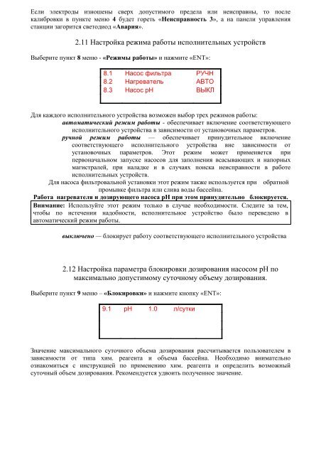 Инструкция на SilverBox 10.