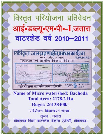 Bachhoda - Watermissionmp.org