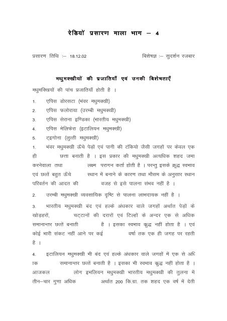 E-Book on Madhumakhi Palan - Sameti.org