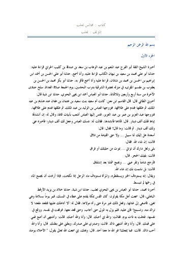 ÙØªØ§Ø¨ : ÙØ¬Ø§ÙØ³ Ø«Ø¹ÙØ¨