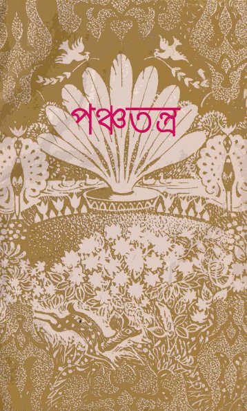 Ponchotontra By Prahlad Kumar Pramanik (allbdbooks.com).pdf
