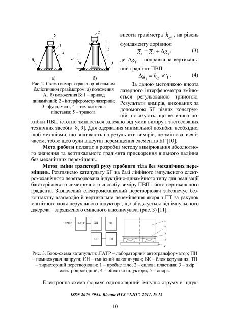 ÐÐµÑÑÐ½Ð¸Ðº ÐÐ¢Ð£ Ð¥ÐÐ_ ÐÑÐ¸Ð³Ð¸Ð½Ð°Ð»_Ð¼Ð°Ðº -12 - Ð¥ÐÐ - ÐÐ°ÑÑÐ¾Ð½Ð°Ð»ÑÐ½Ð¸Ð¹ ...