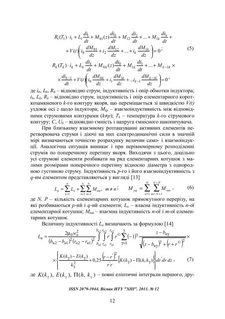 ÐÐµÑÑÐ½Ð¸Ðº ÐÐ¢Ð£ Ð¥ÐÐ_ ÐÑÐ¸Ð³Ð¸Ð½Ð°Ð»_Ð¼Ð°Ðº -12 - Ð¥ÐÐ - ÐÐ°ÑÑÐ¾Ð½Ð°Ð»ÑÐ½Ð¸Ð¹ ...